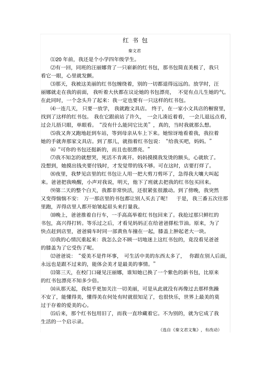 人教版初二语文下册金线串珠璀璨夺目_第2页