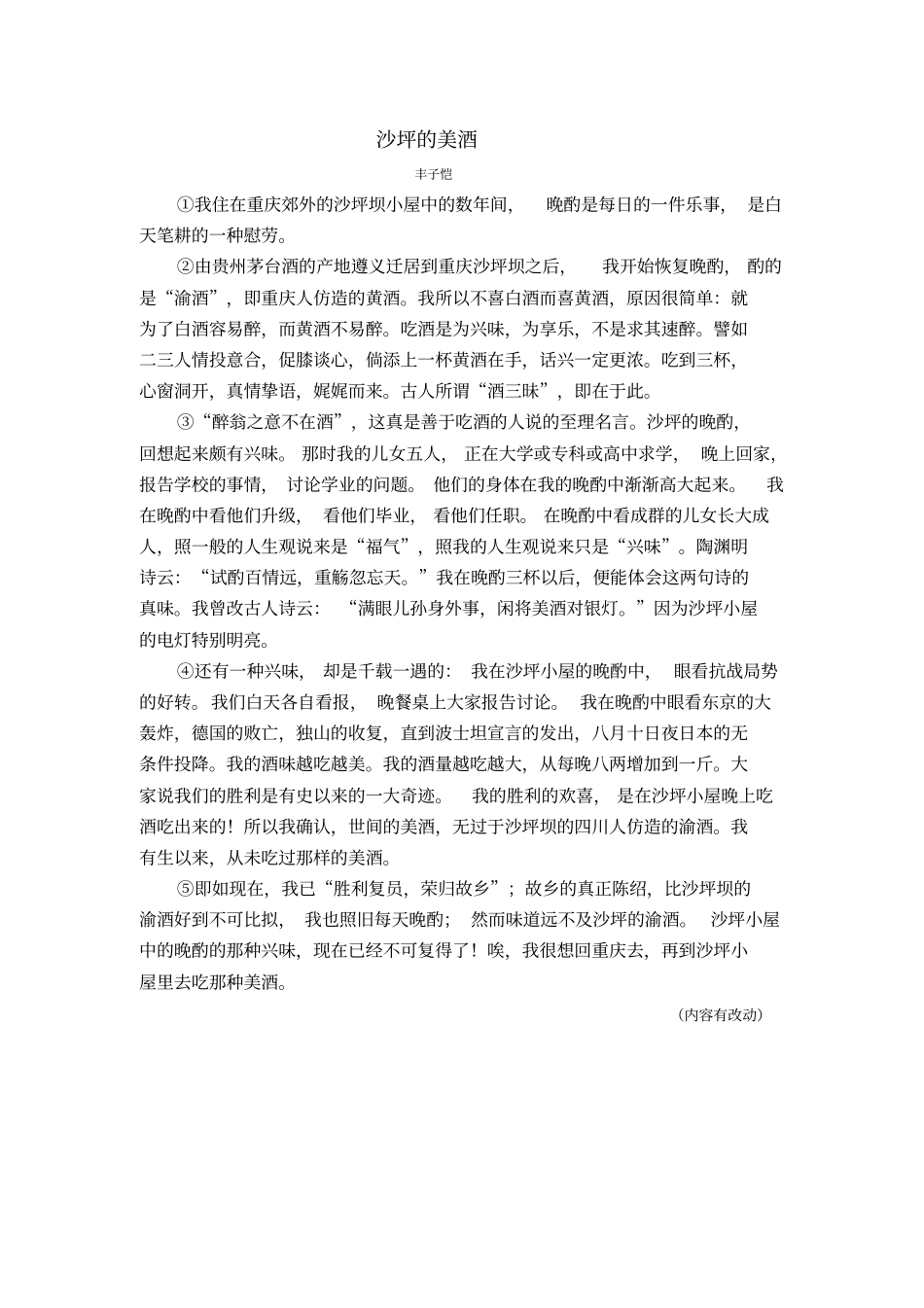 人教版初二语文下册金线串珠璀璨夺目_第3页
