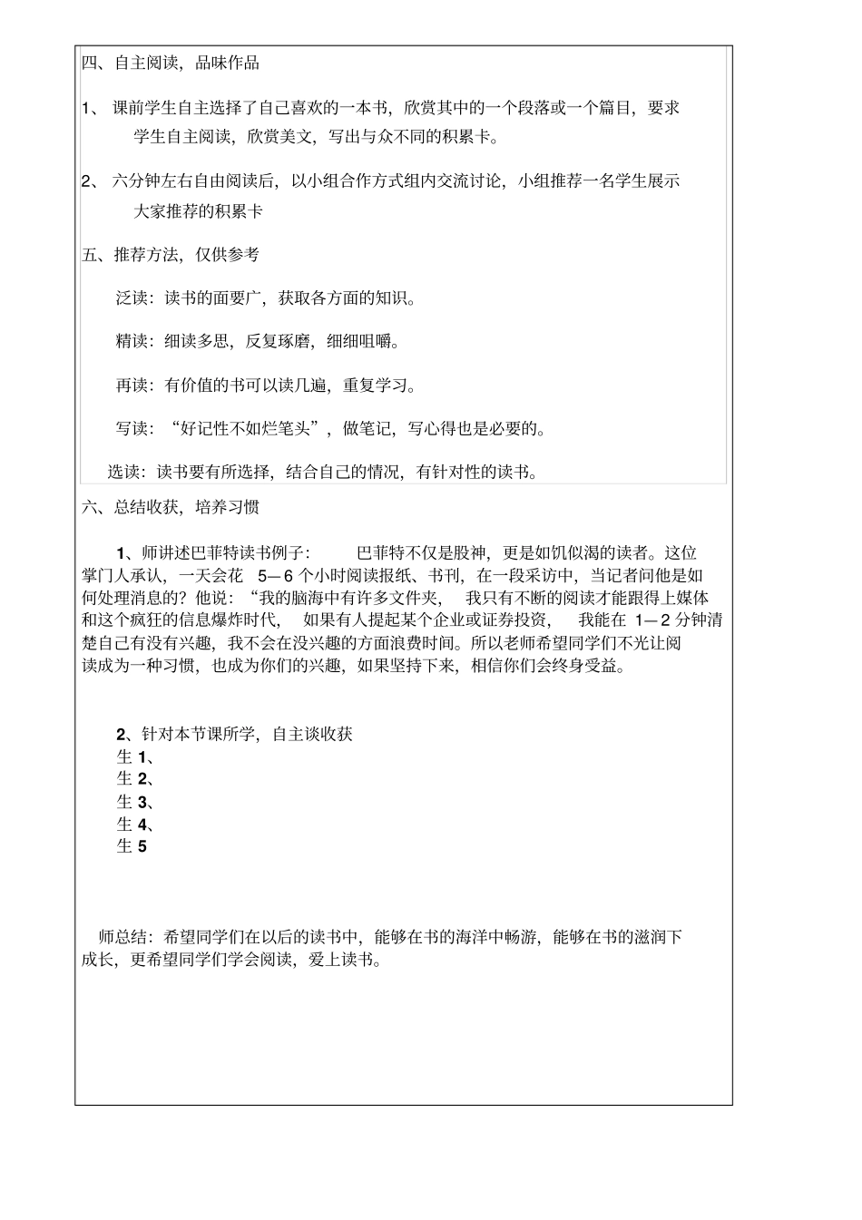 人教版初二语文下册阅读指导课_第2页