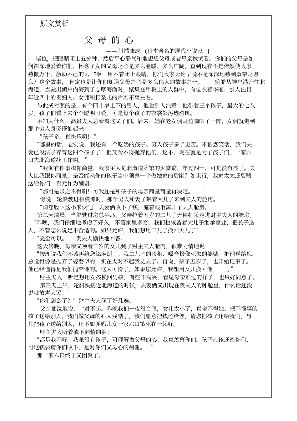 人教版初二语文下册阅读指导课_第3页