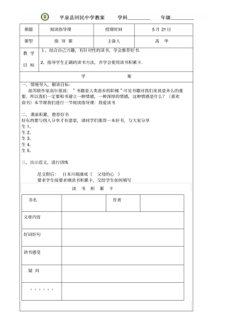 人教版初二语文下册阅读指导课
