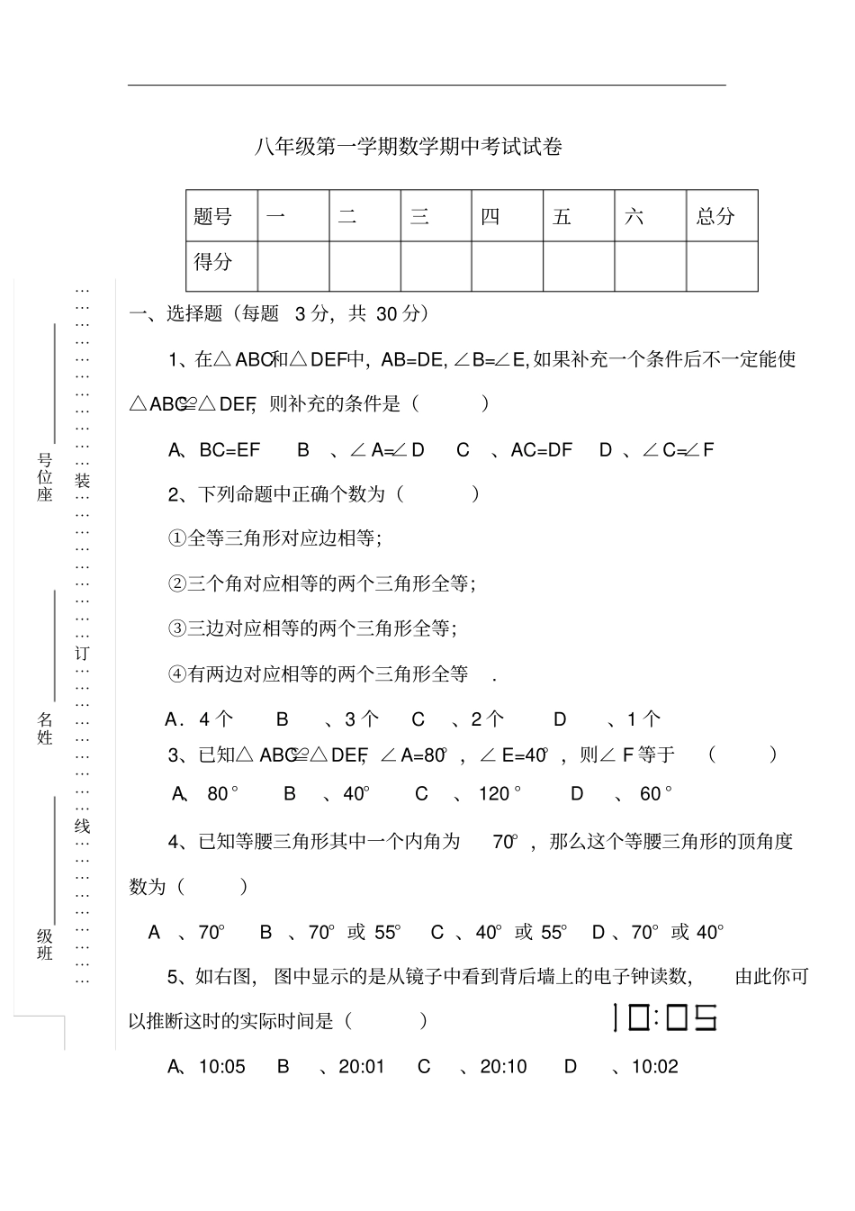 人教版初八年级上册数学期中考试试卷及答案_第1页