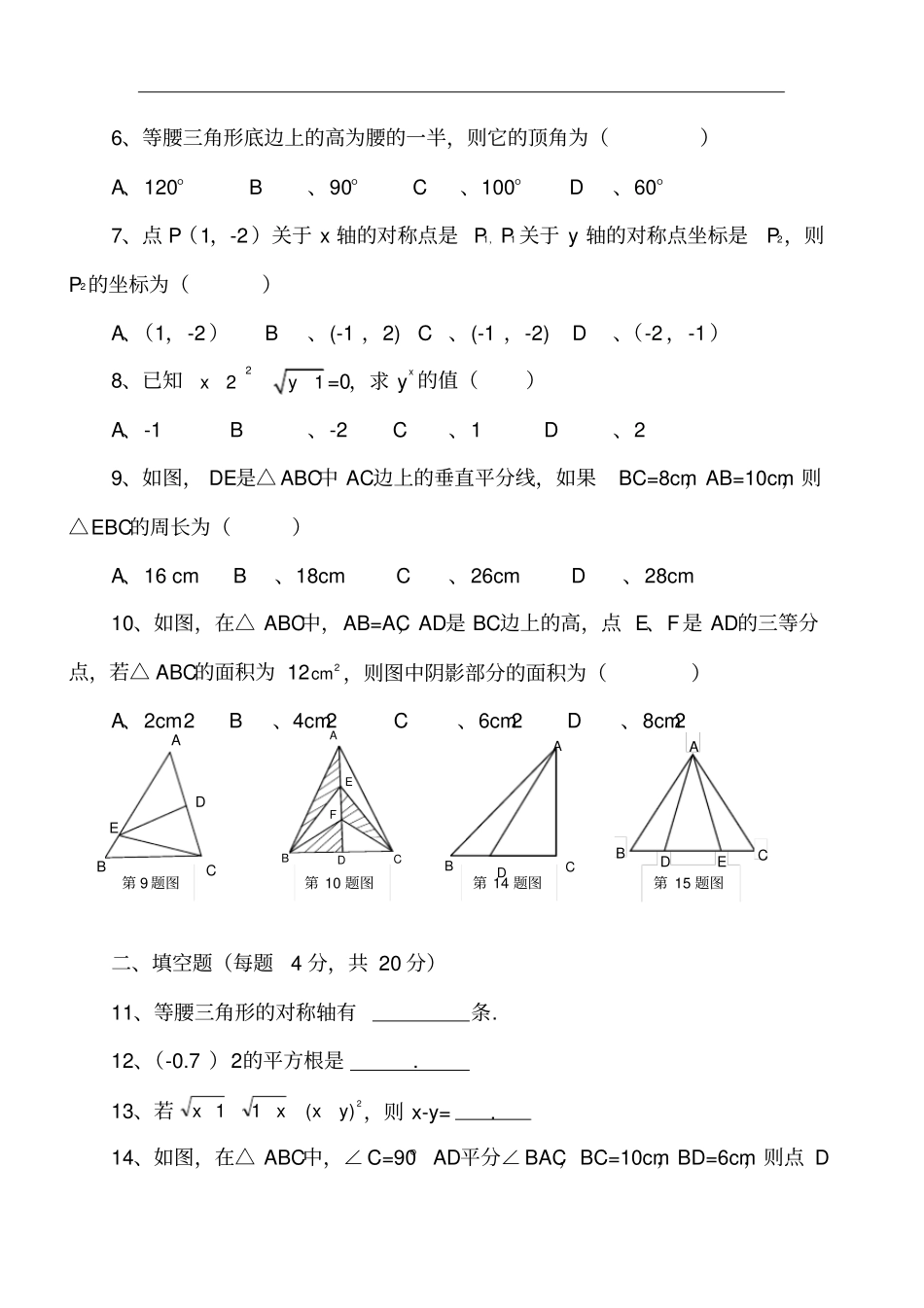 人教版初八年级上册数学期中考试试卷及答案_第2页