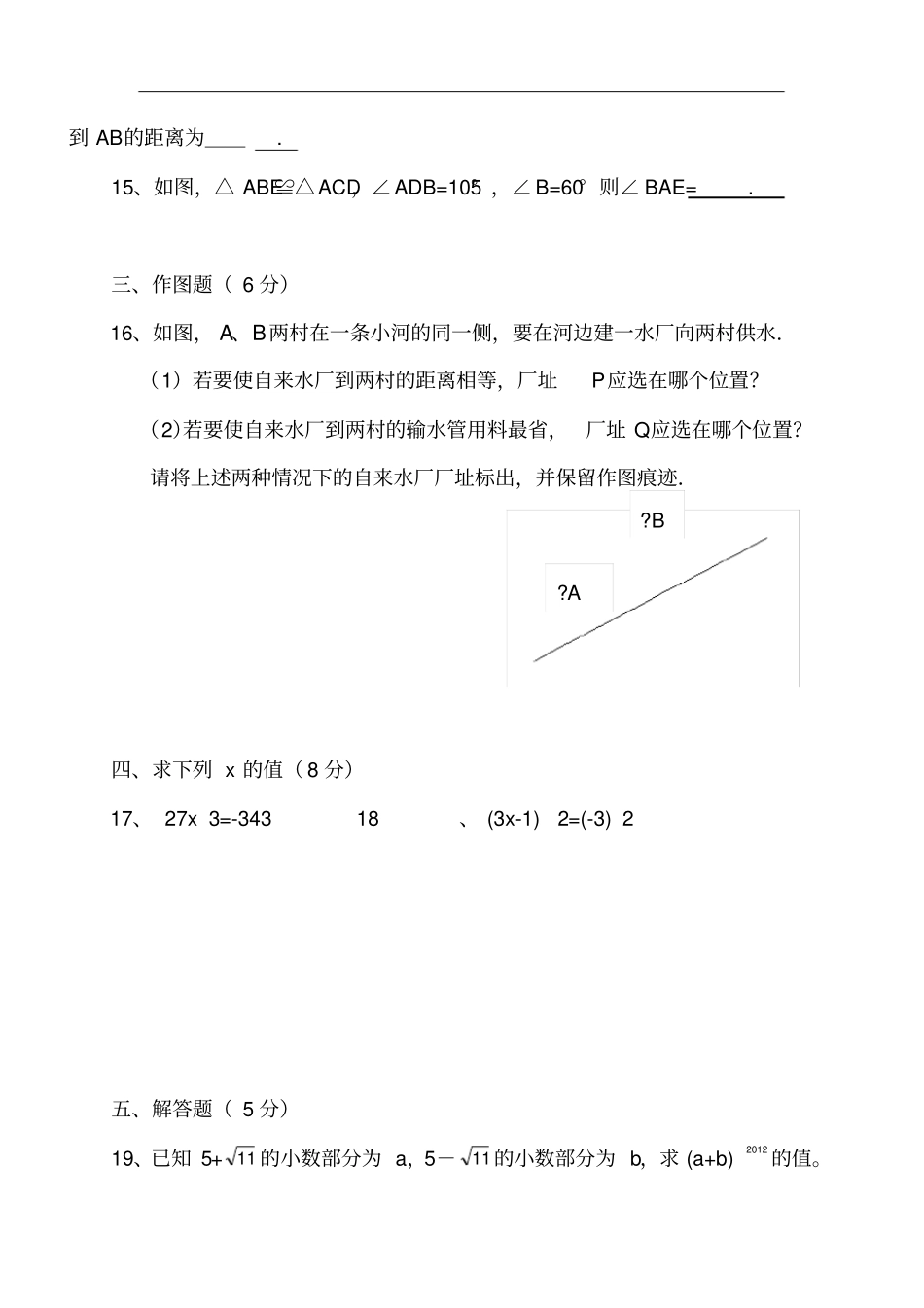 人教版初八年级上册数学期中考试试卷及答案_第3页