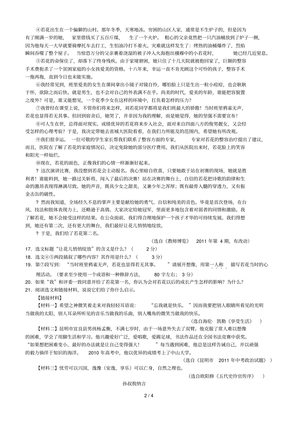 人教版初语文周末辅导资料_第2页
