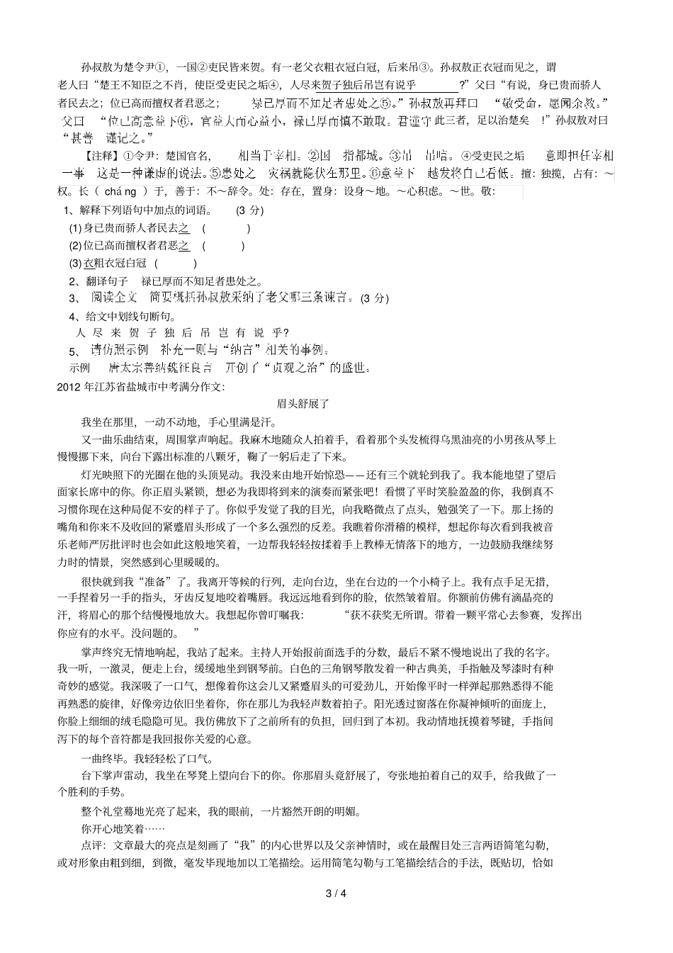 人教版初语文周末辅导资料_第3页