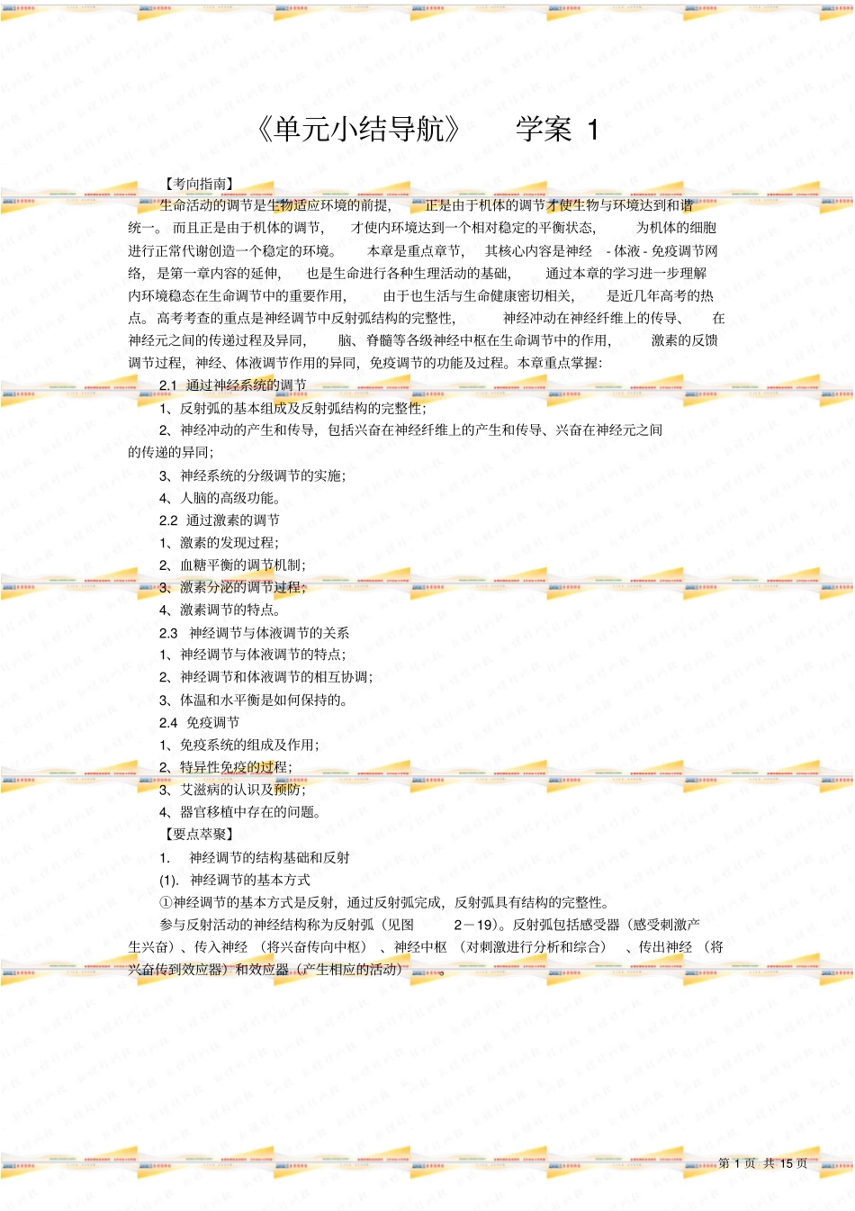 人教版动物与人体生命活动的调节——单元小结导航学案1_第1页