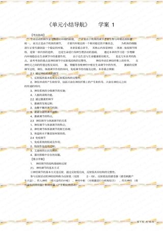 人教版动物与人体生命活动的调节——单元小结导航学案1