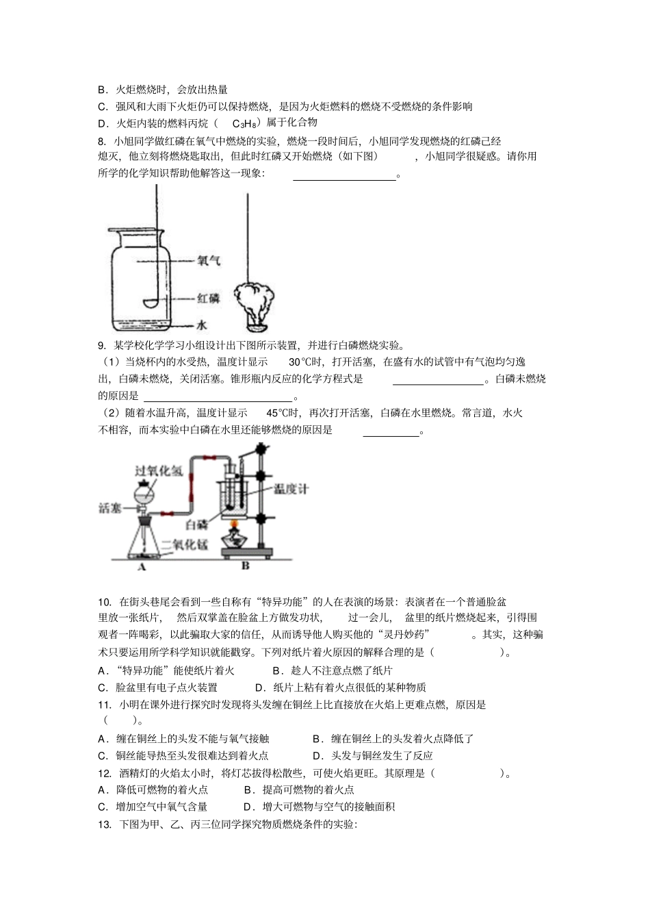 人教版化学九上二氧化碳和一氧化碳同步测试_第2页