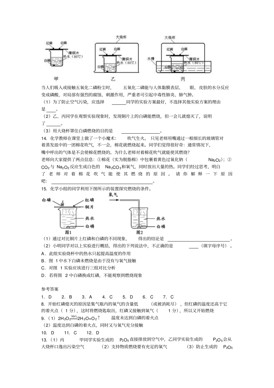 人教版化学九上二氧化碳和一氧化碳同步测试_第3页