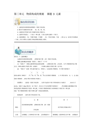 人教版化学九上元素学案