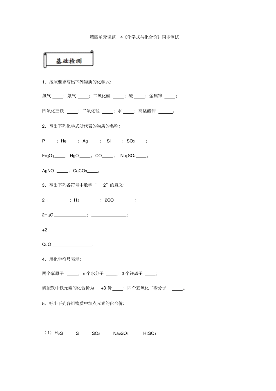 人教版化学九上化学式与化合价测试_第1页