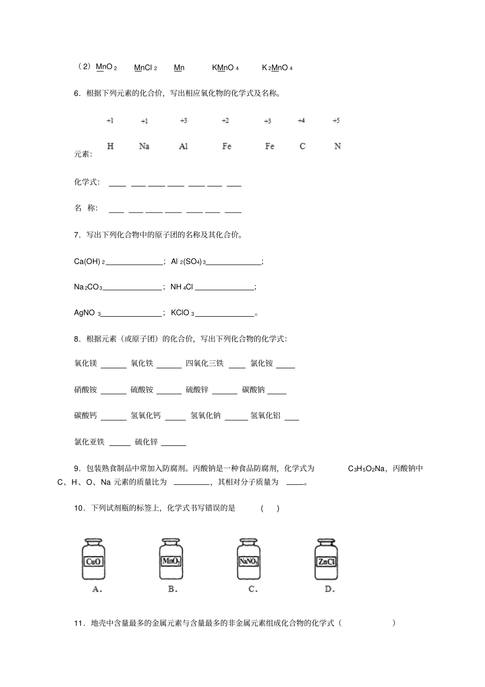人教版化学九上化学式与化合价测试_第2页