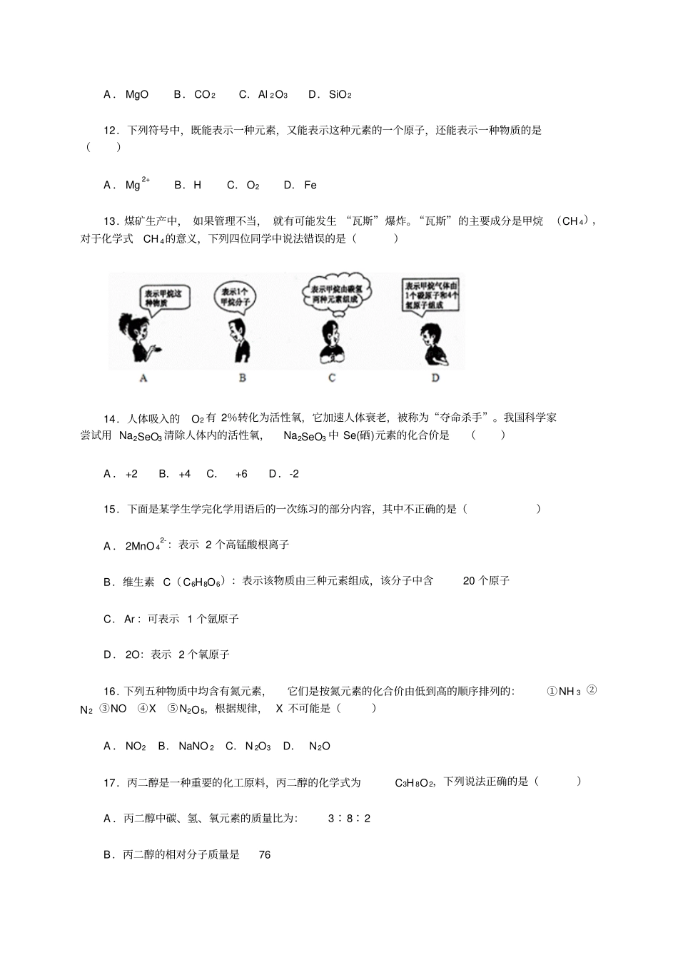 人教版化学九上化学式与化合价测试_第3页