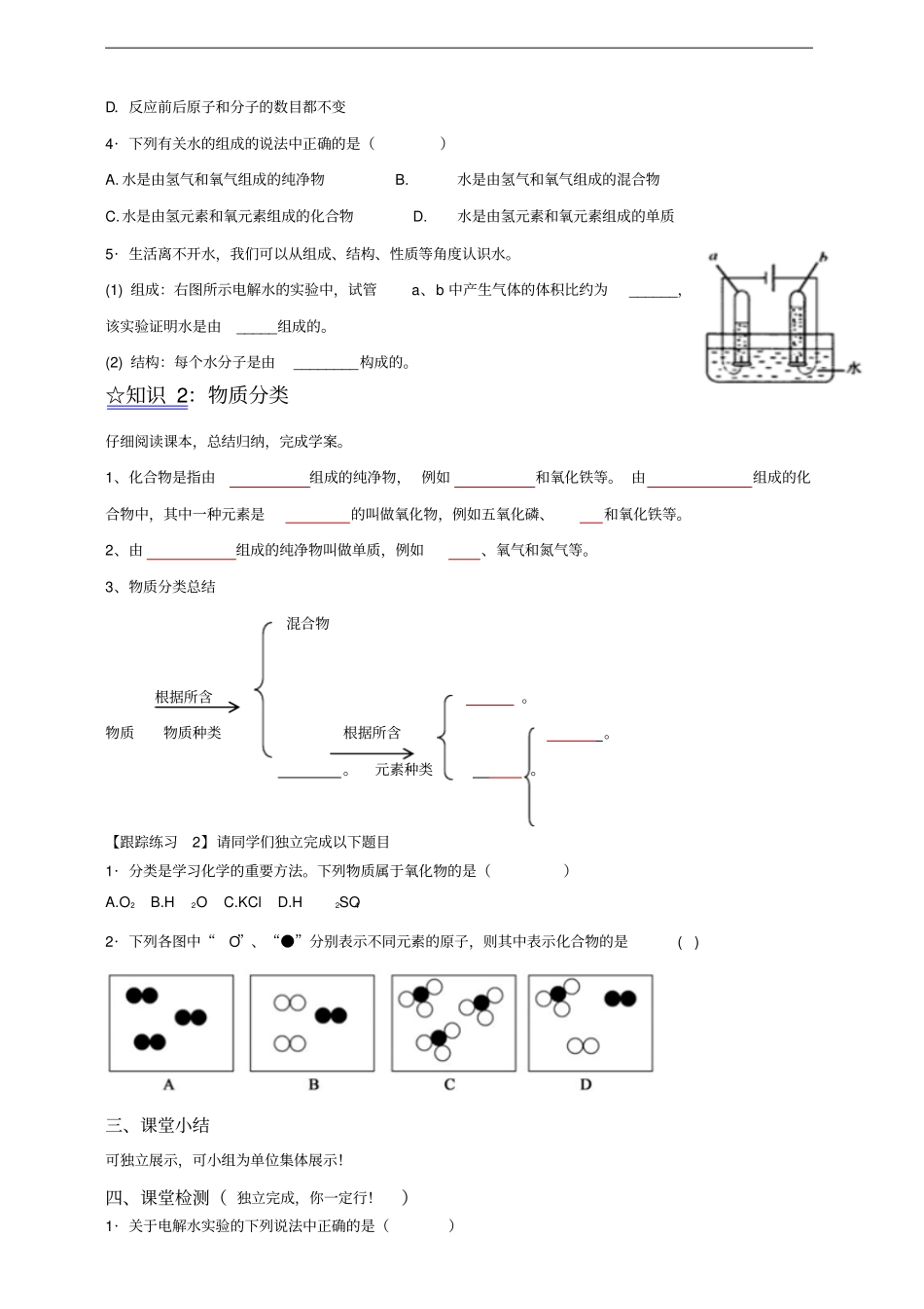 人教版化学九上课题3水的组成导学案无答案_第3页