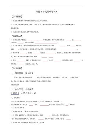 人教版化学九上课题3水的组成导学案无答案