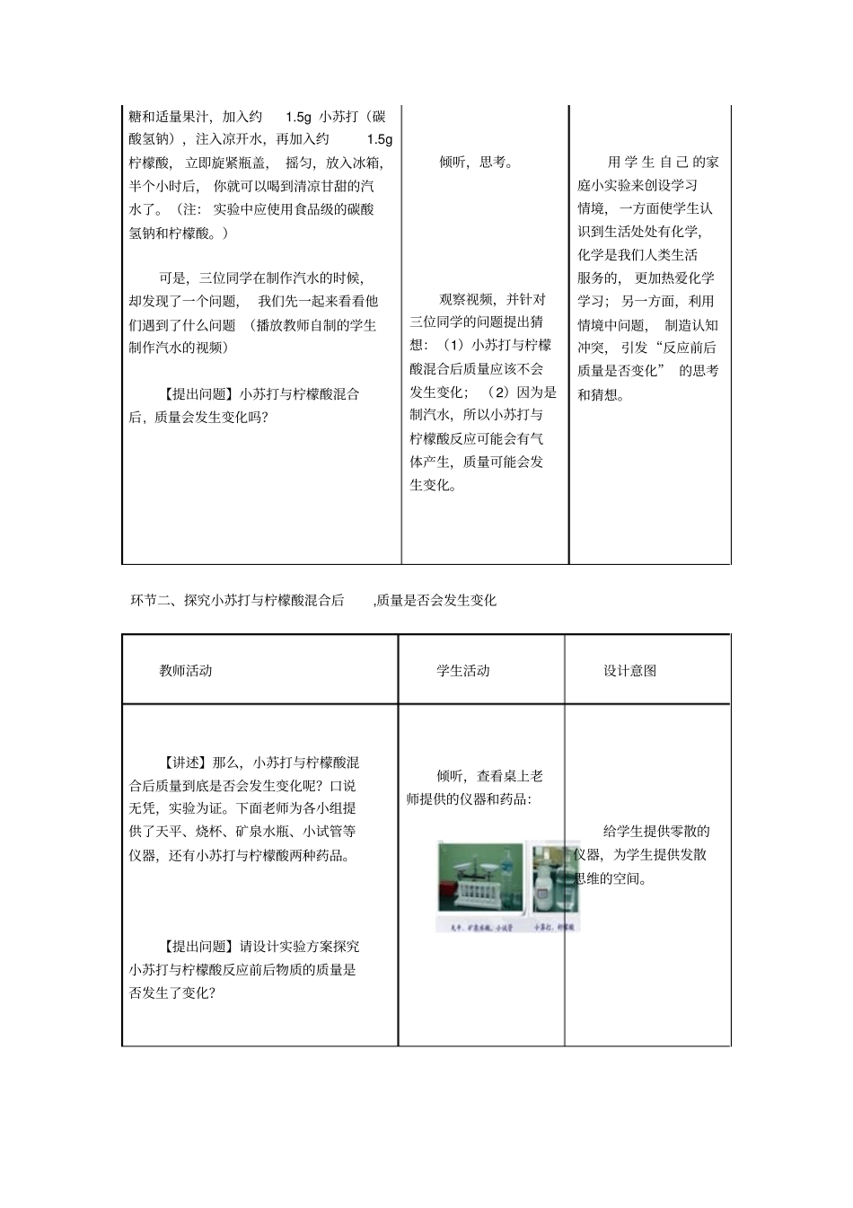 人教版化学九上质量守恒定律教学设计_第2页