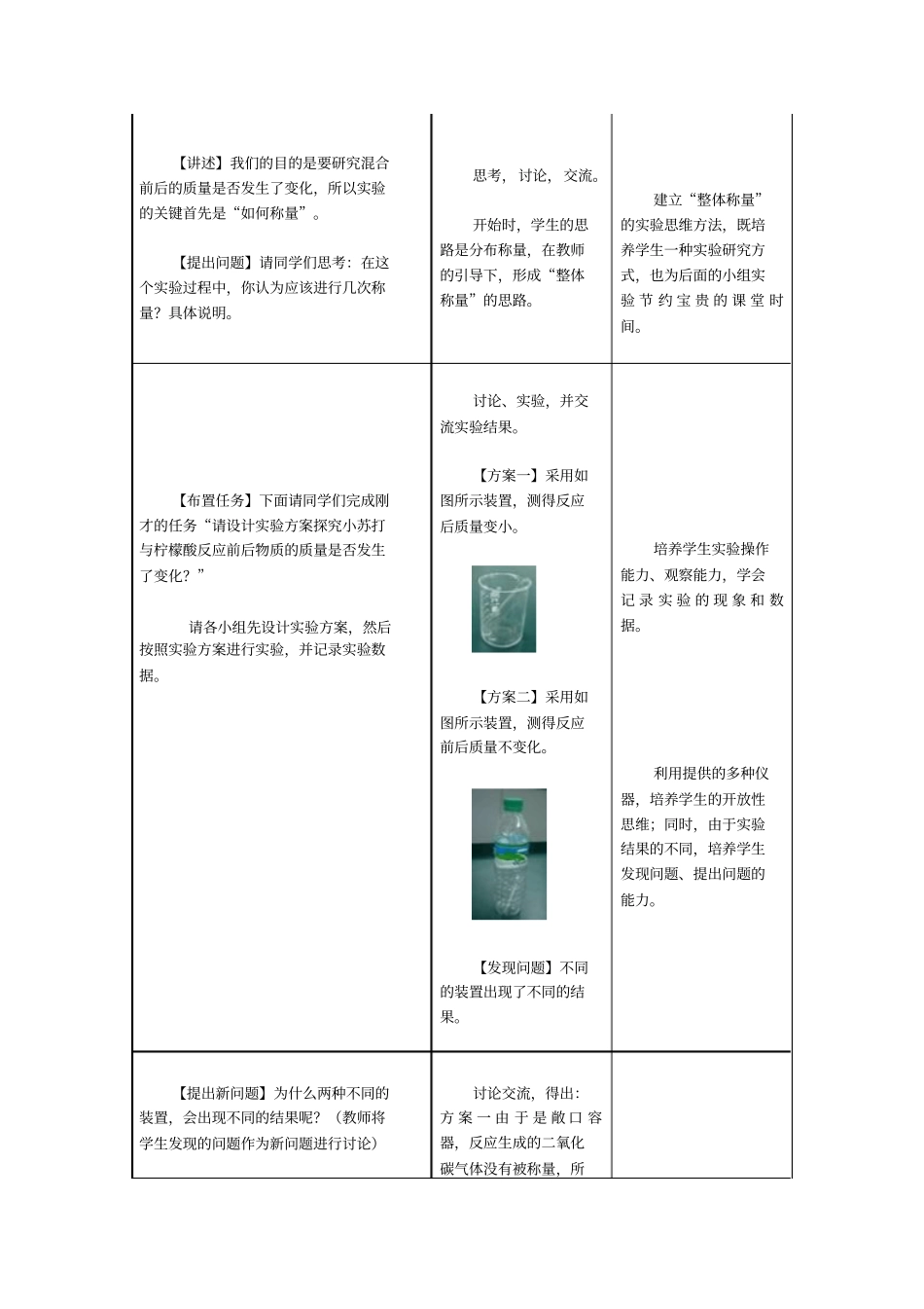 人教版化学九上质量守恒定律教学设计_第3页