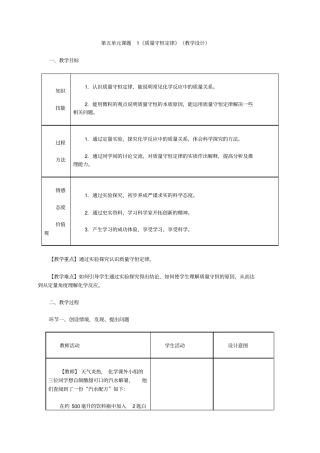 人教版化学九上质量守恒定律教学设计