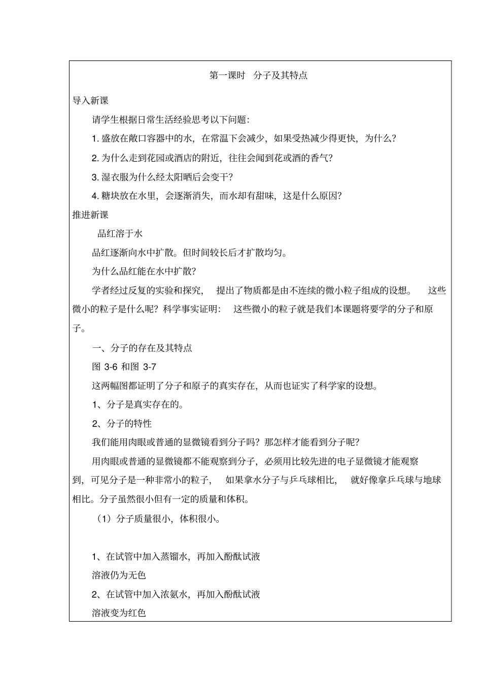 人教版化学九年级上册1分子和原子教学设计_第2页