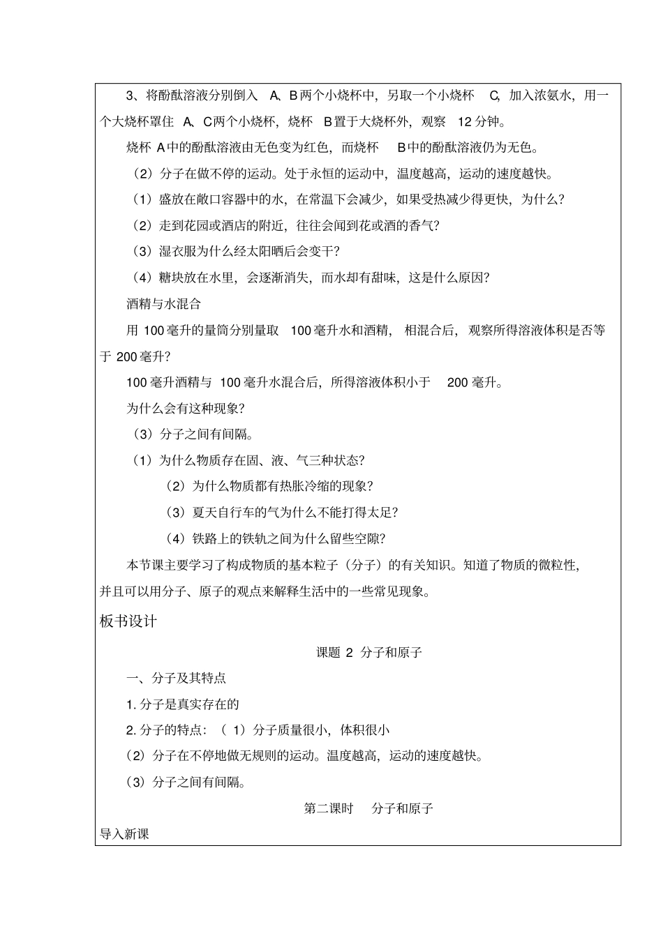 人教版化学九年级上册1分子和原子教学设计_第3页