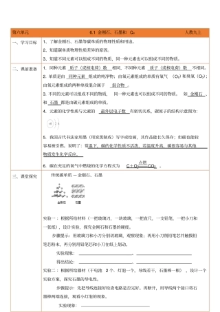 人教版化学九年级上册1金刚石、石墨和C60教师版
