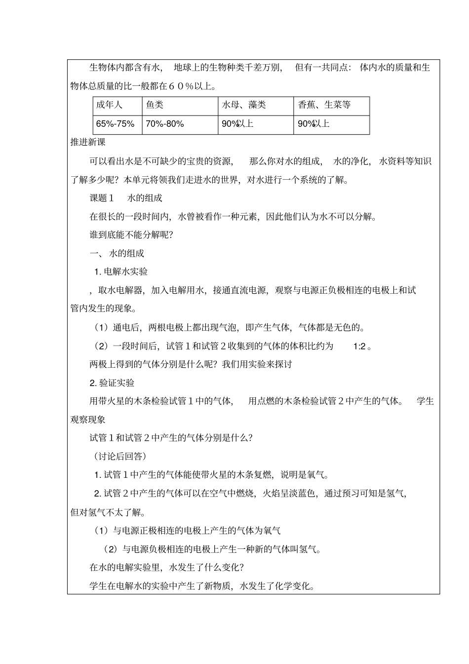 人教版化学九年级上册3水的组成教学设计_第2页