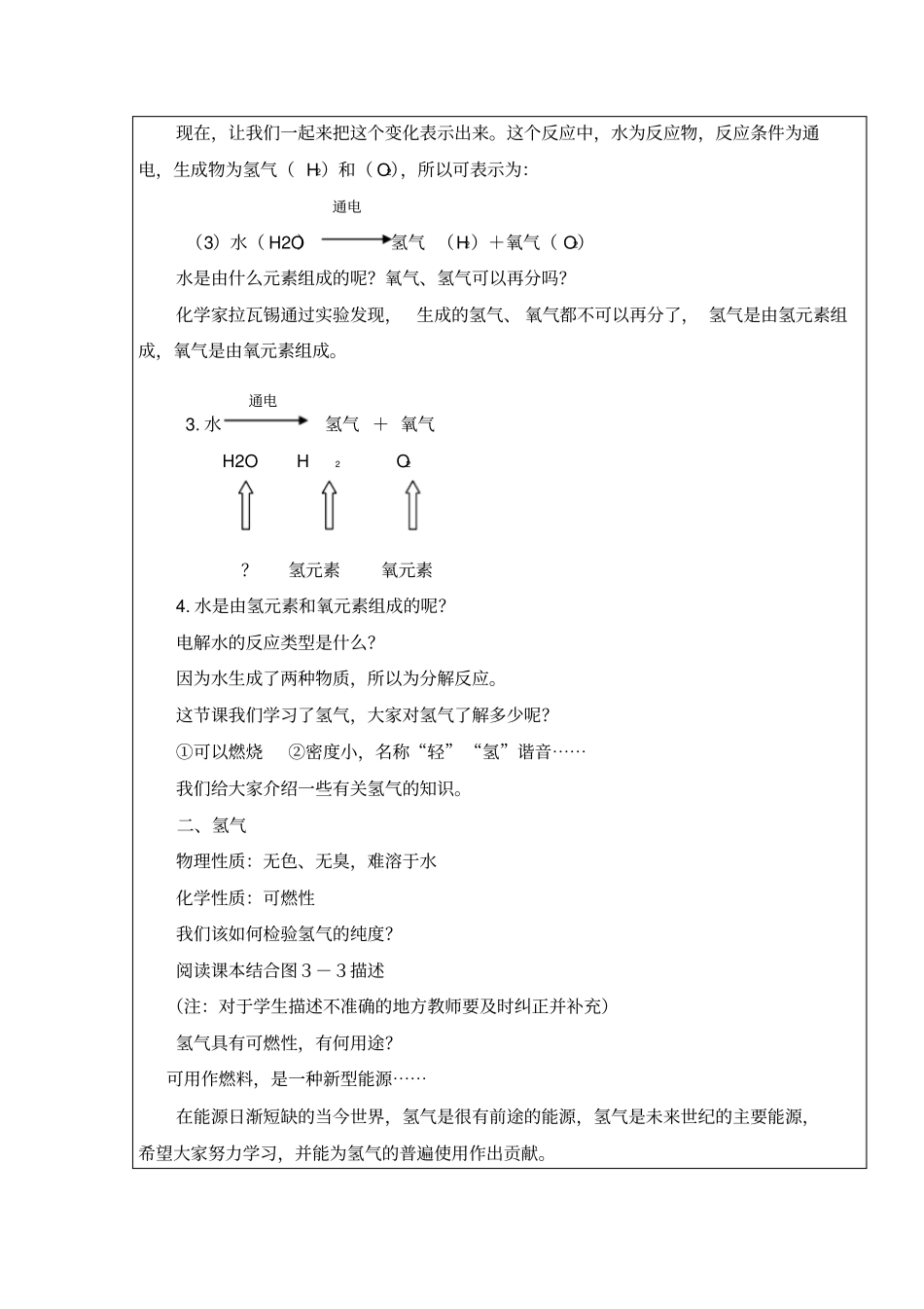 人教版化学九年级上册3水的组成教学设计_第3页