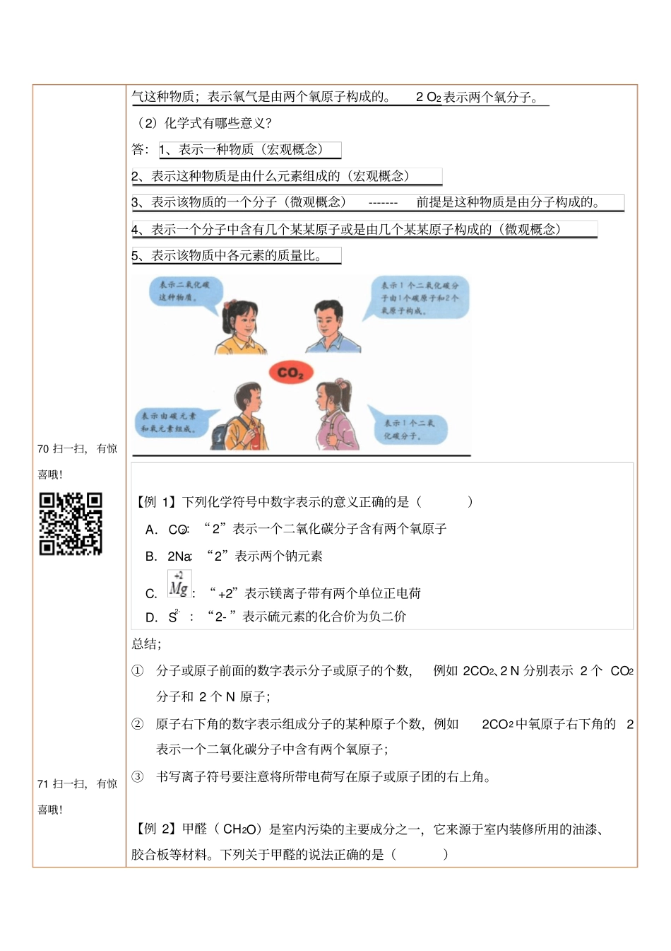人教版化学九年级上册4化学式与化合价教师版_第2页