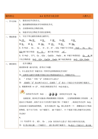 人教版化学九年级上册4化学式与化合价教师版