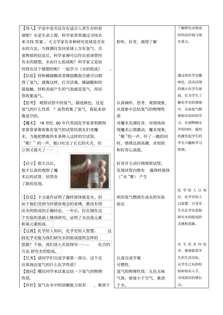 人教版化学九年级上册水的组成教学设计_第3页