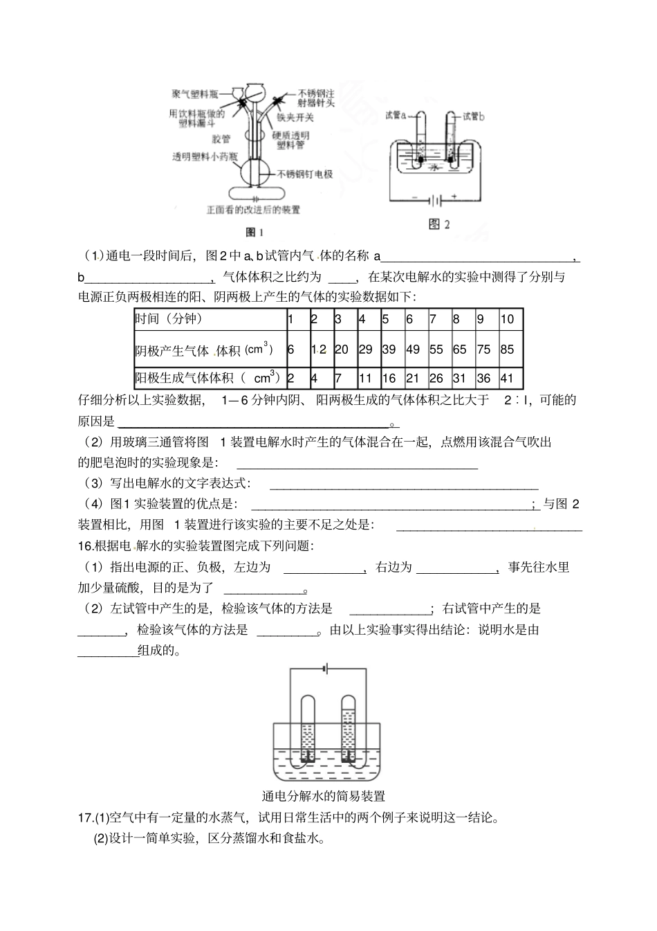 人教版化学九年级上册水的组成测试_第3页