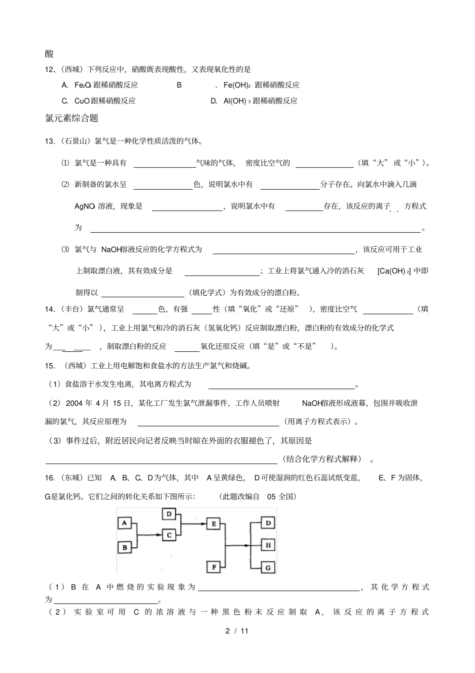 人教版化学必修1高一化学非金属试题集锦_第2页