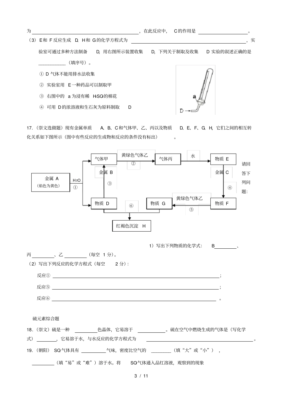 人教版化学必修1高一化学非金属试题集锦_第3页