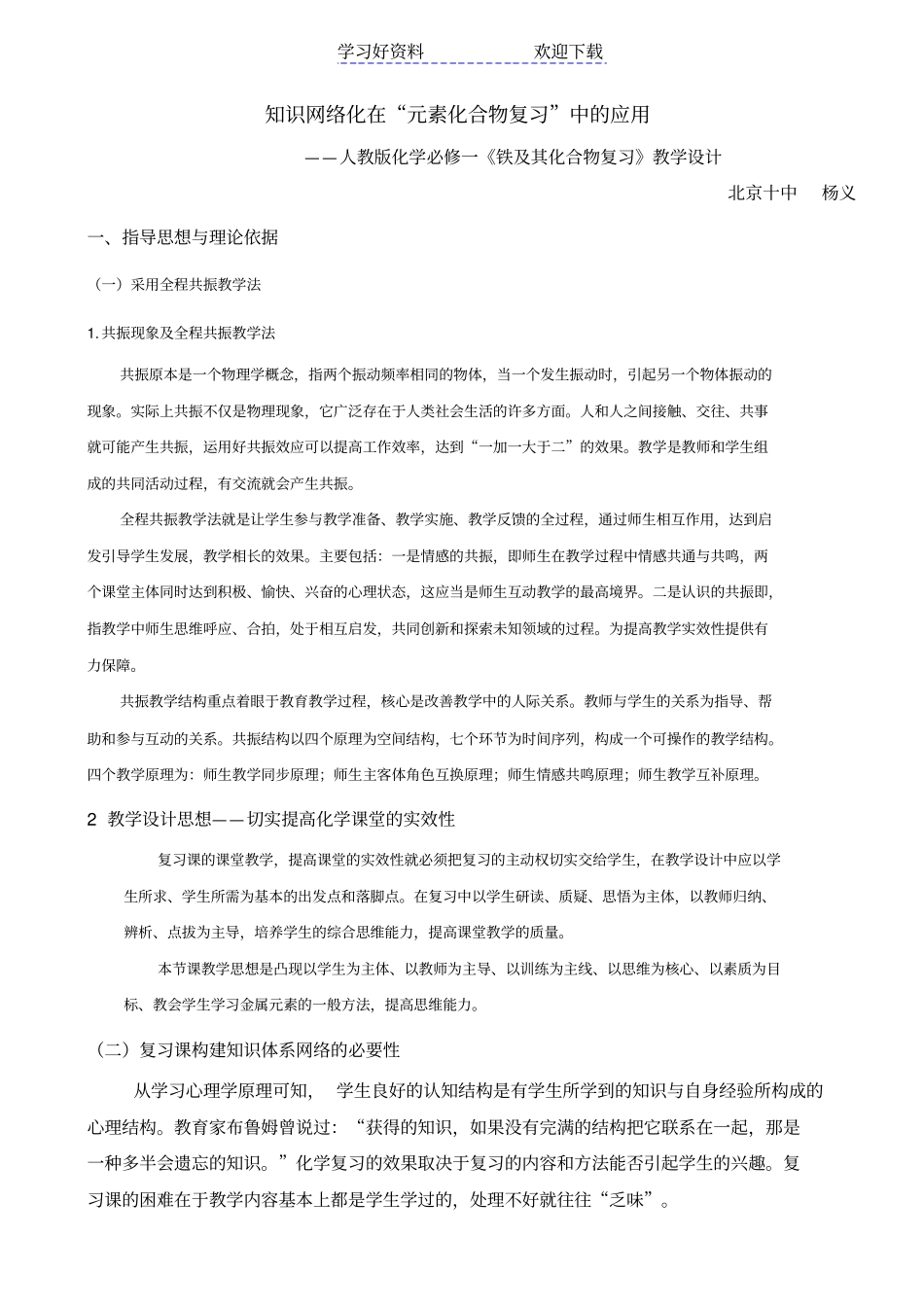 人教版化学必修一铁及其化合物复习教学设计_第1页
