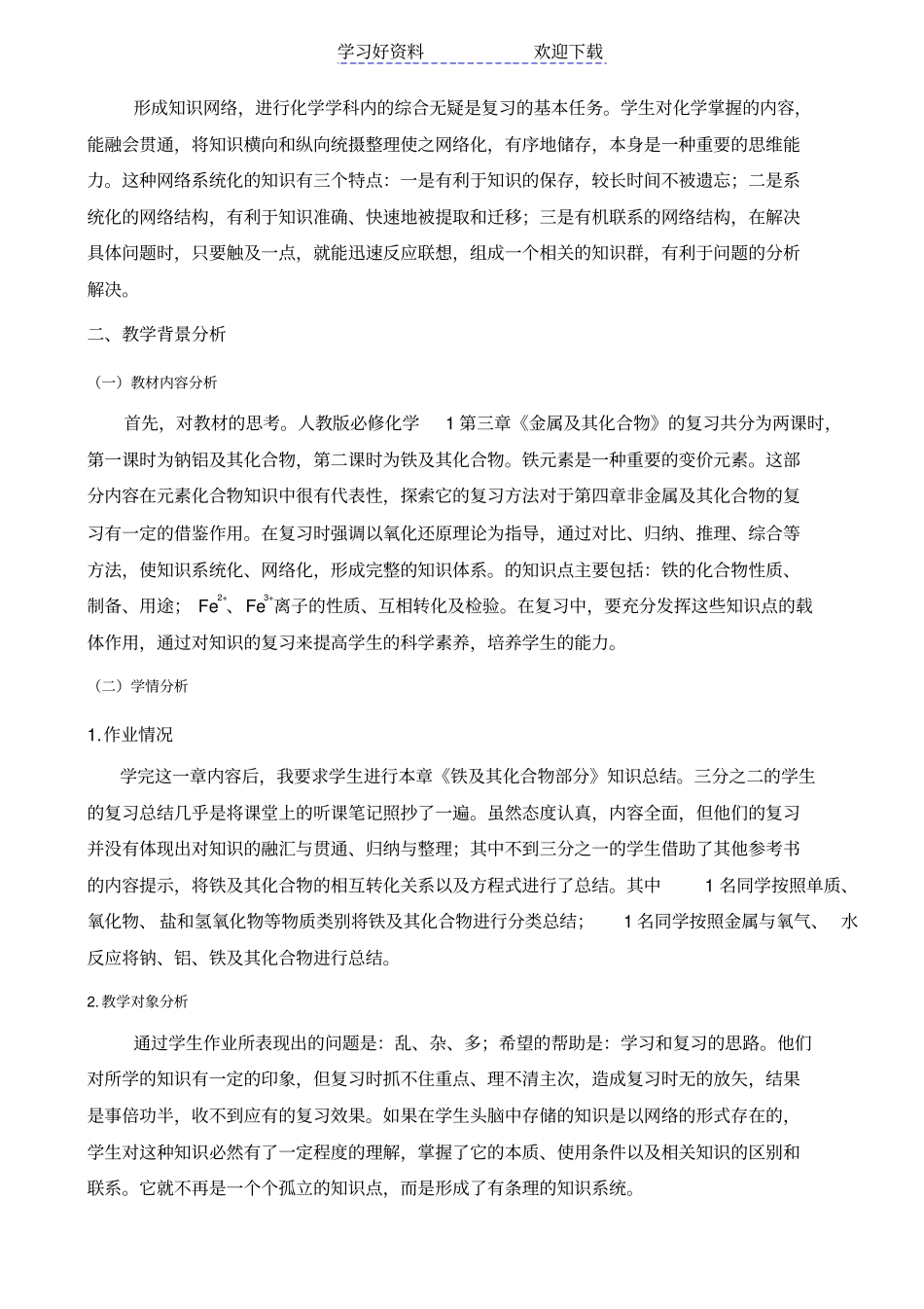 人教版化学必修一铁及其化合物复习教学设计_第2页
