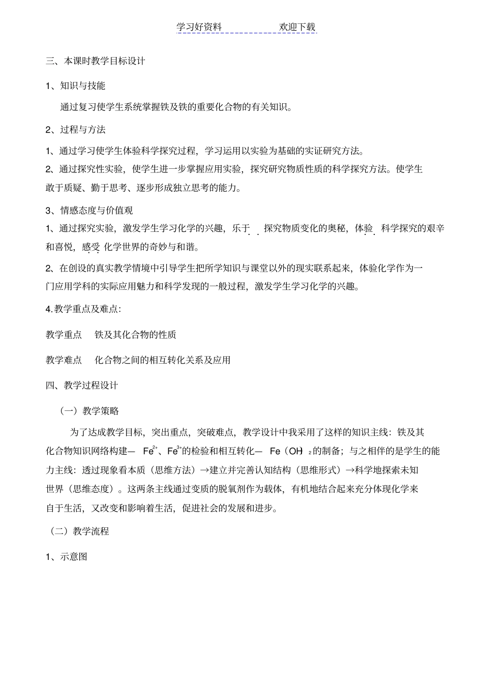 人教版化学必修一铁及其化合物复习教学设计_第3页