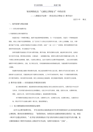 人教版化学必修一铁及其化合物复习教学设计