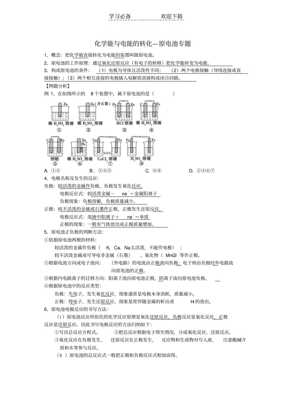 人教版化学必修二原电池知识点与经典练习_第1页