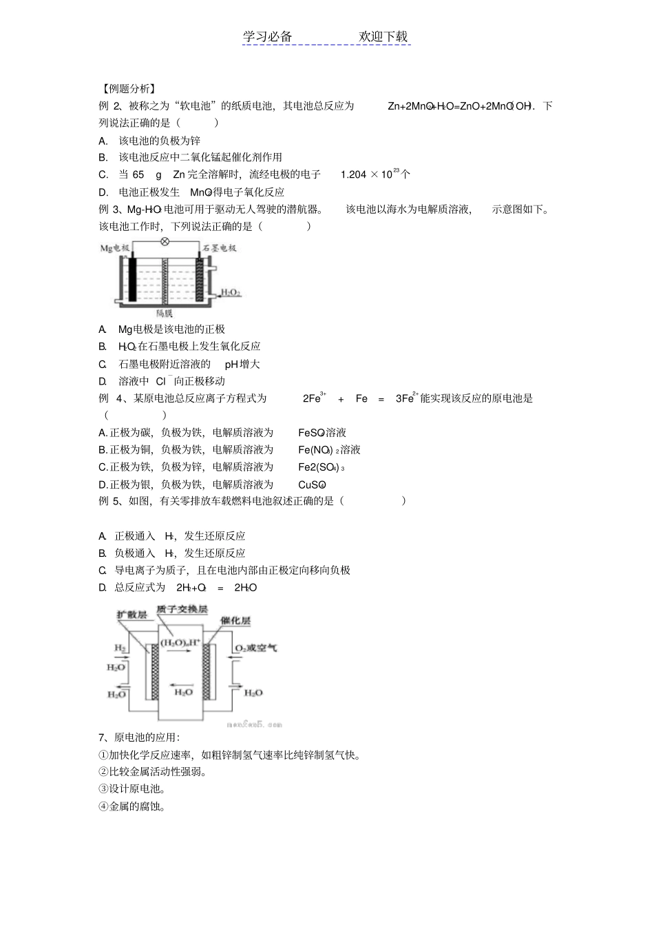 人教版化学必修二原电池知识点与经典练习_第2页