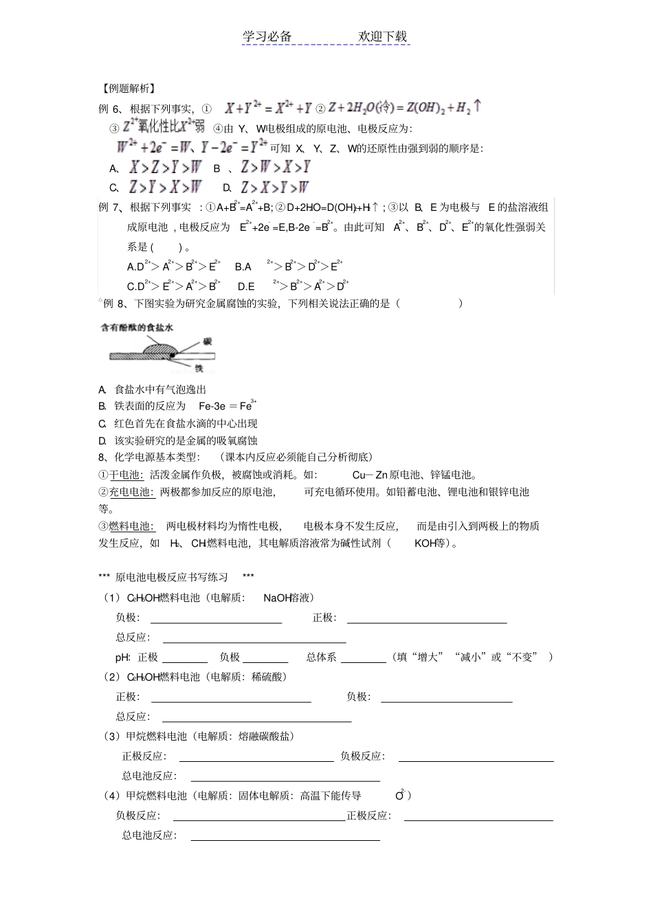 人教版化学必修二原电池知识点与经典练习_第3页