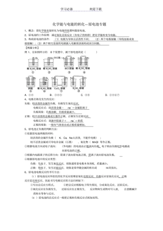 人教版化学必修二原电池知识点与经典练习