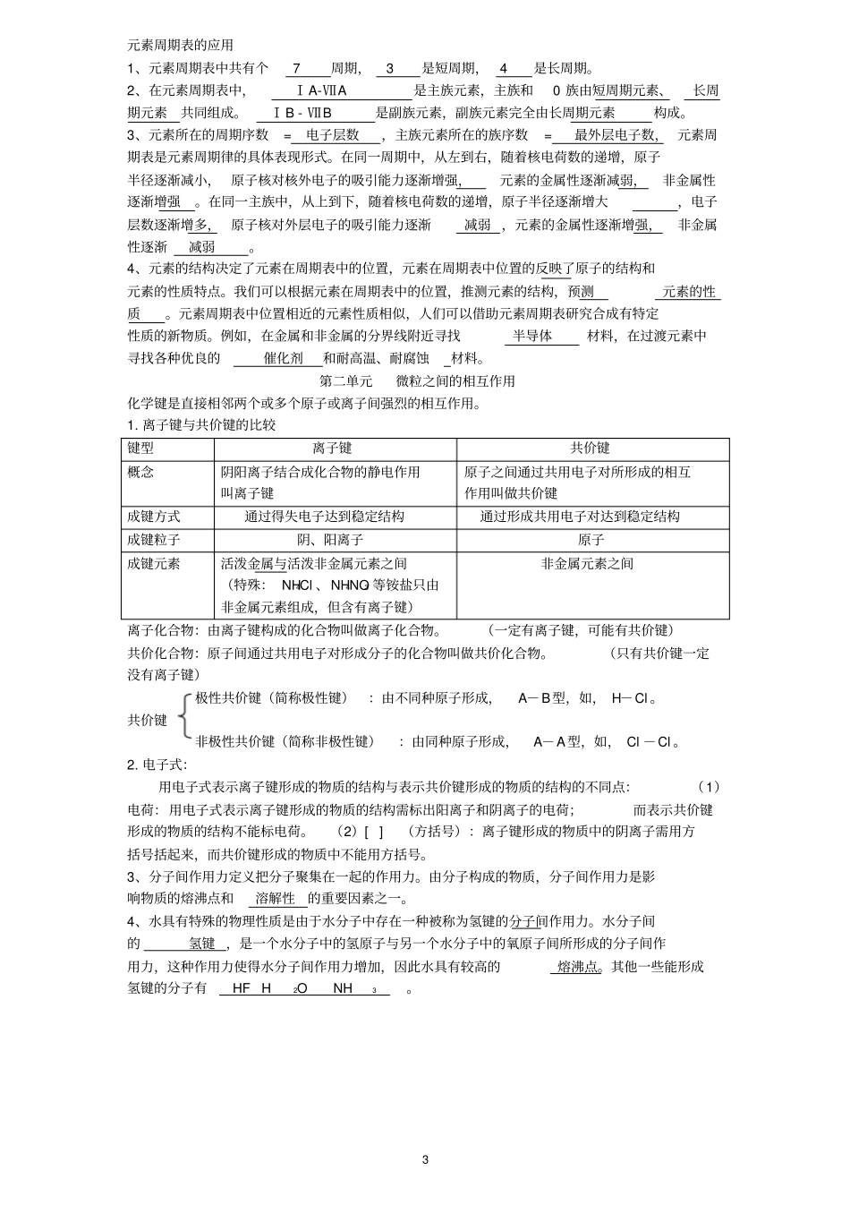 人教版化学必修二知识点归纳总结_第3页