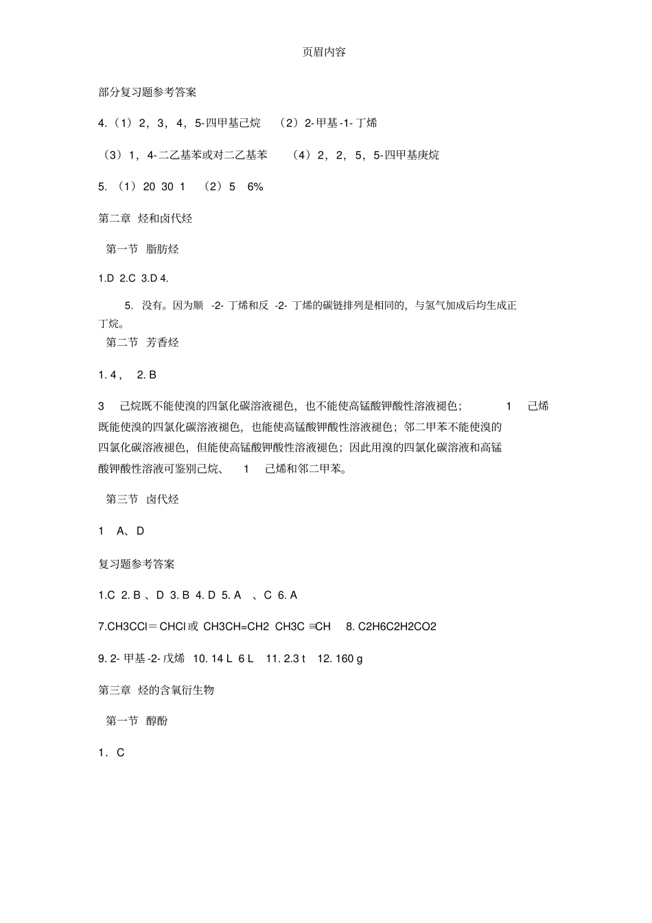 人教版化学选修五教材课后习题答案_第2页