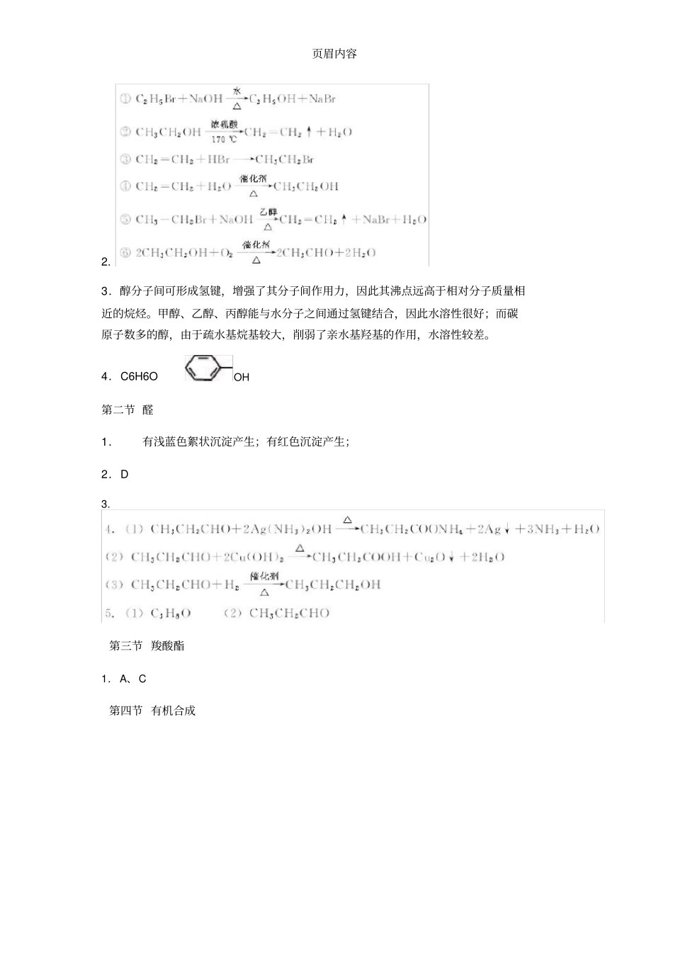 人教版化学选修五教材课后习题答案_第3页