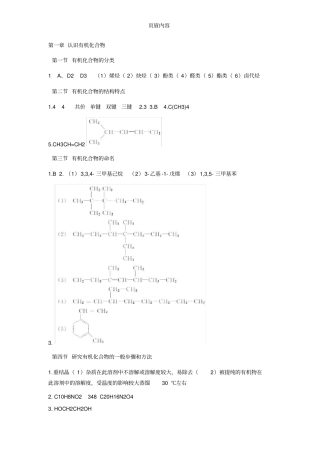 人教版化学选修五教材课后习题答案