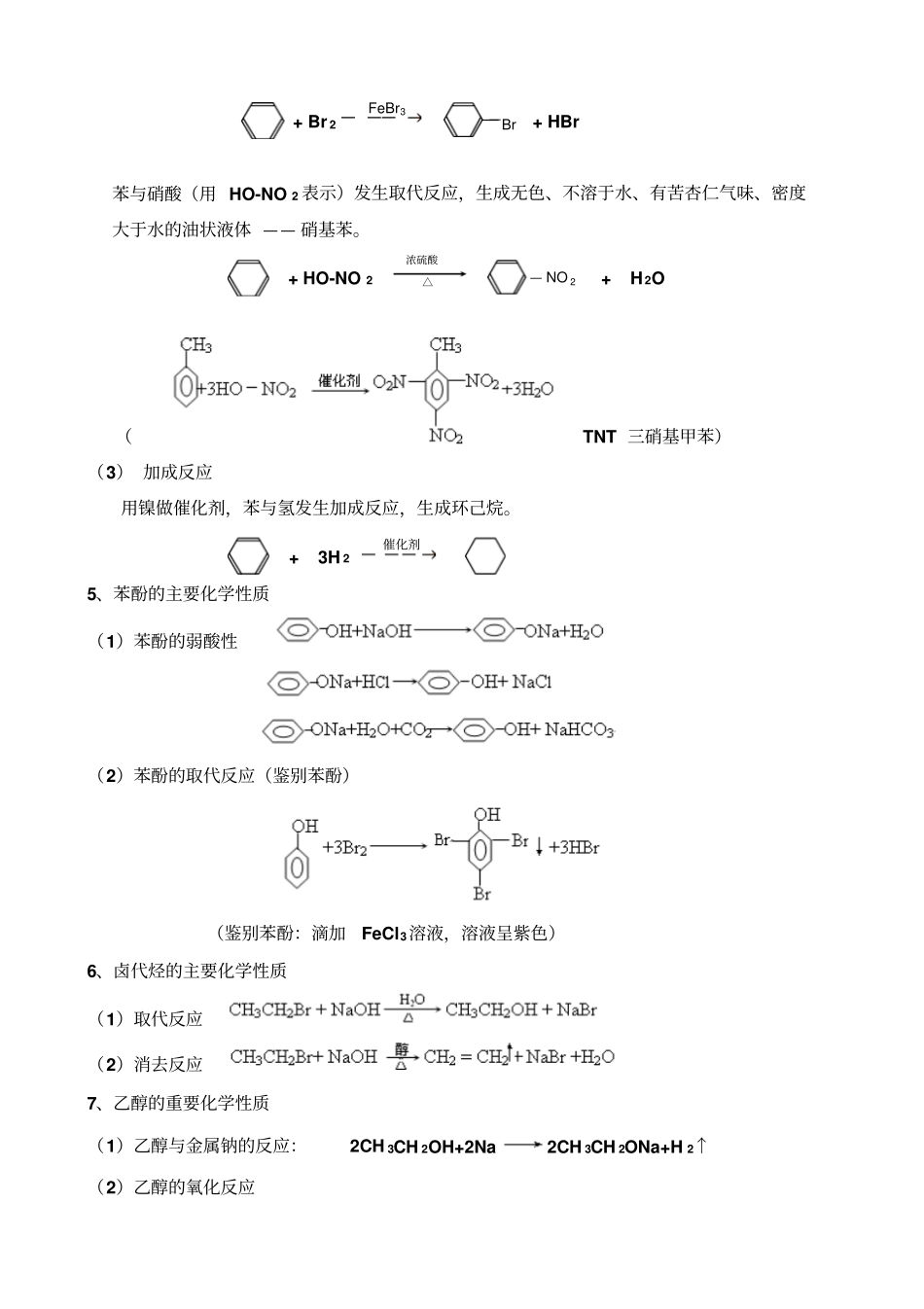 人教版化学选修五有机化学方程式总结大全_第2页