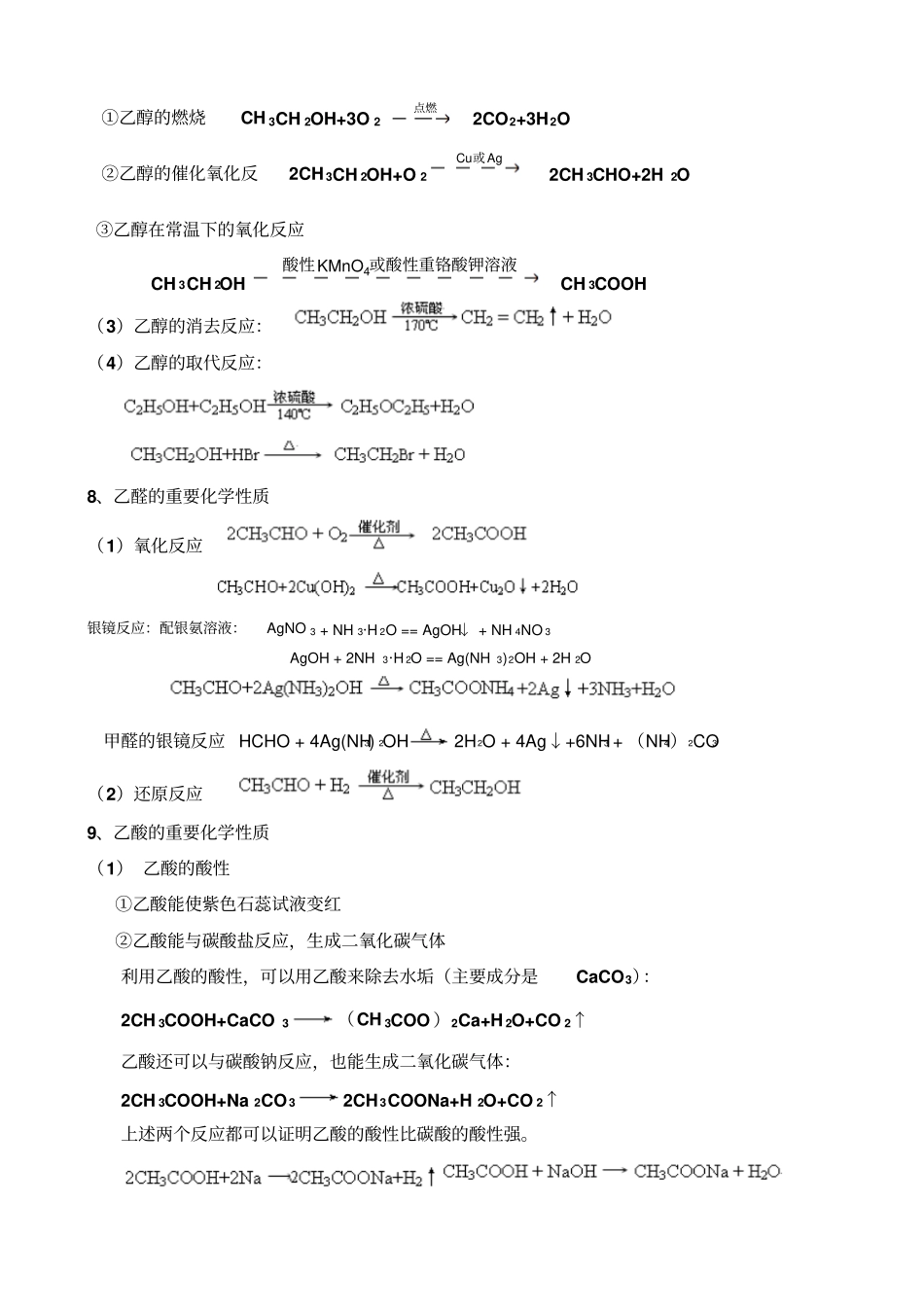 人教版化学选修五有机化学方程式总结大全_第3页