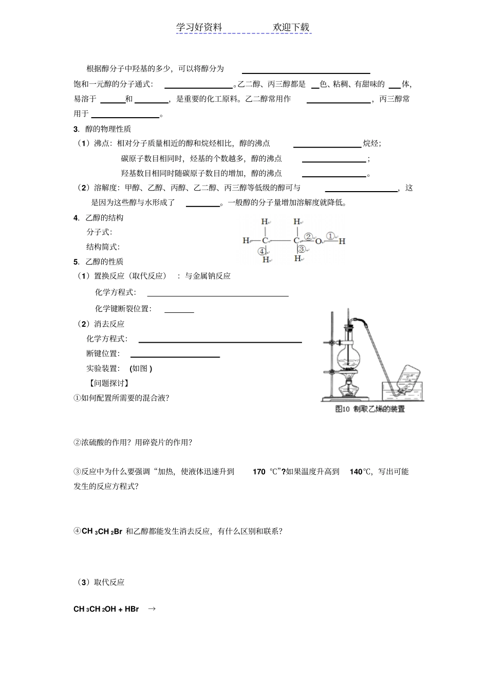 人教版化学选修五醇酚导学案_第2页