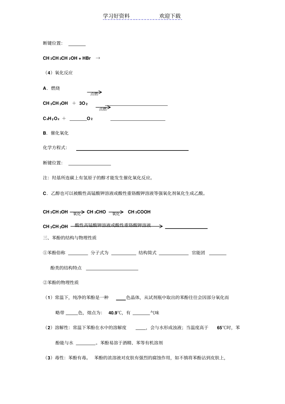 人教版化学选修五醇酚导学案_第3页